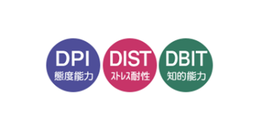 適性検査「DPI・DIST・DBIT」 (株式会社ダイヤモンド社)